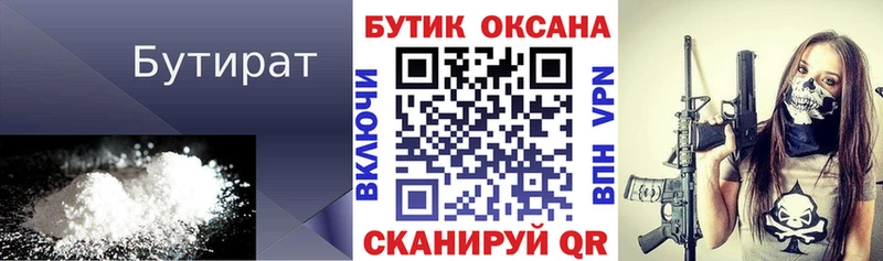 БУТИРАТ BDO  Красный Кут 