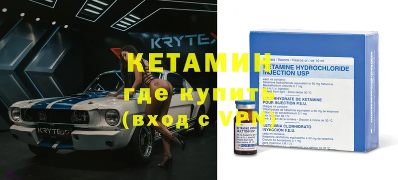 КЕТАМИН ketamine  Красный Кут 